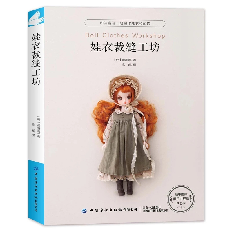 Unique Tech Accessories - Puppenkleidung-Werkstatt von Choe Ye-Jin: Schnittmuster für